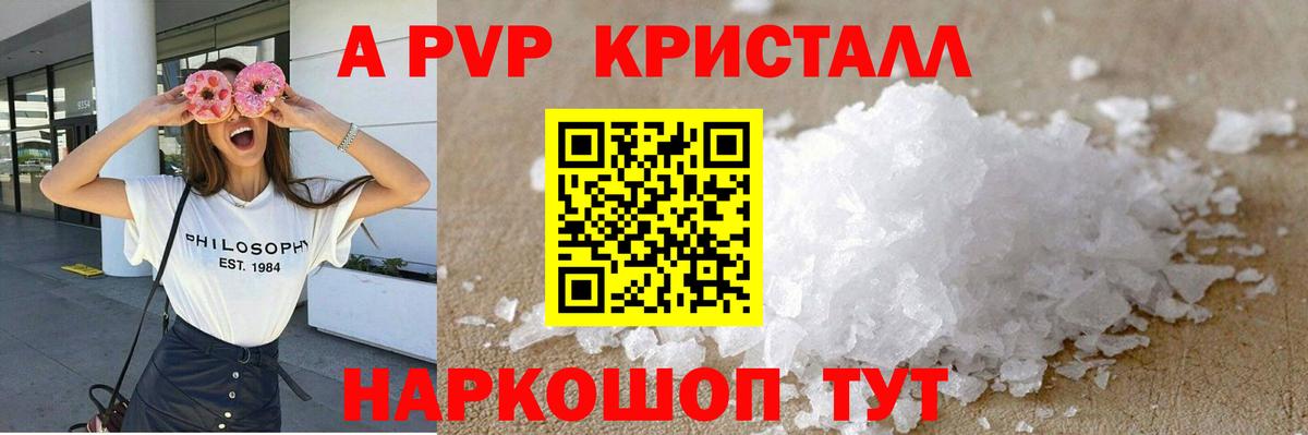 Борзя  APVP СК  А ПВП Crystall  Вход с VPN  APVP крисы CK 