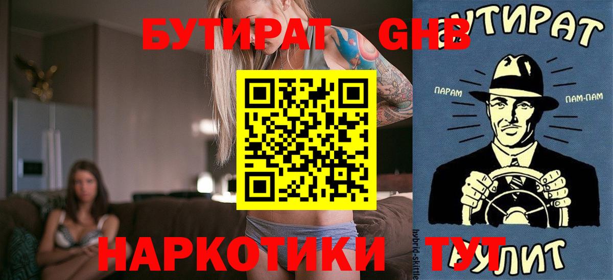 Бутират BDO 33%  Вход с VPN  Борзя 