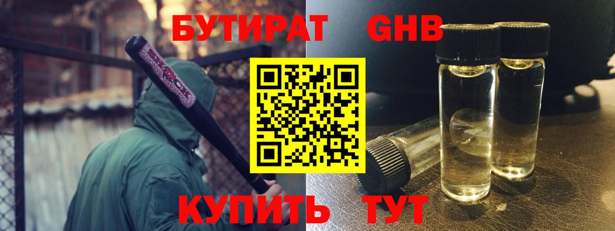 БУТИРАТ бутандиол Борзя