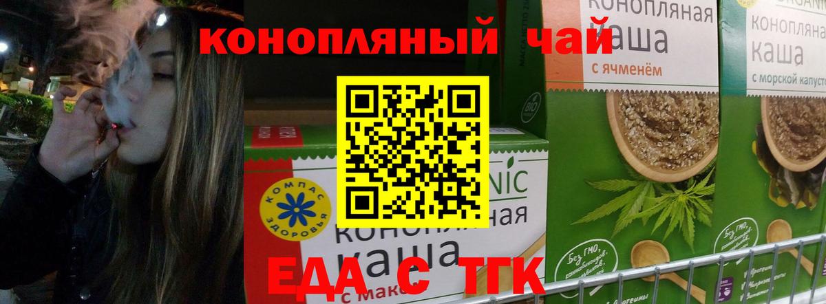 Еда ТГК марихуана  Вход с VPN  Борзя 