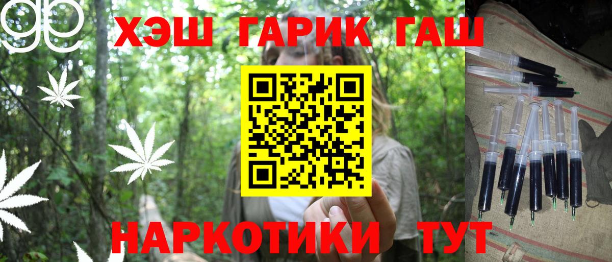 ГАШ Изолятор  Вход с VPN  ГАШ  Гашиш индика сатива  Борзя 