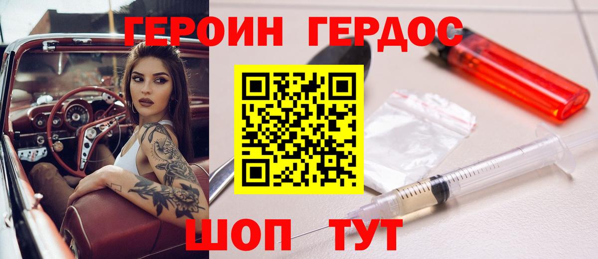 Борзя  Героин герыч  ГЕРОИН  Вход с VPN 