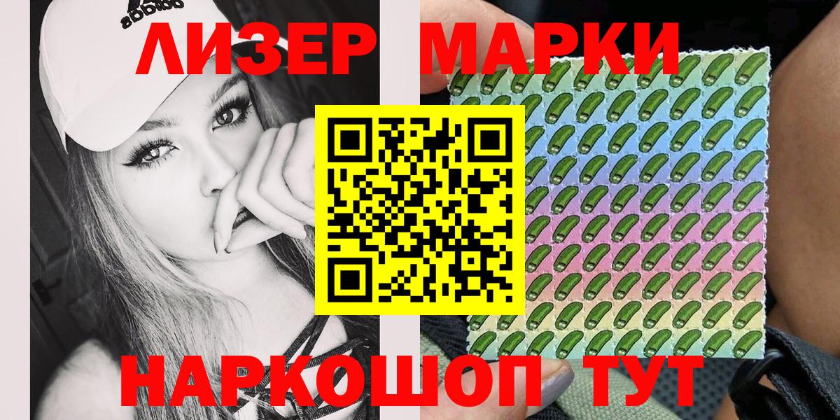 Марки NBOMe  Вход с VPN  Борзя  наркошоп  Марки 25I-NBOMe 1500мкг 